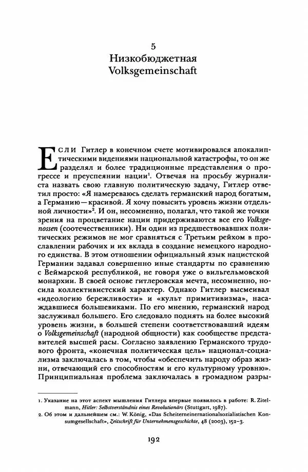 Адам Туз - Цена разрушения  - Страница № 192