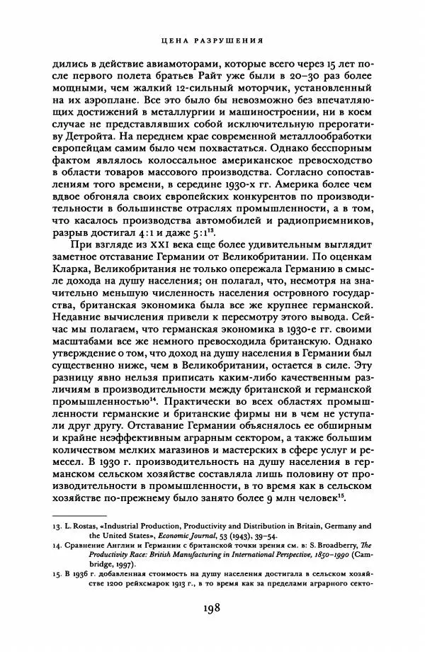 Адам Туз - Цена разрушения  - Страница № 198
