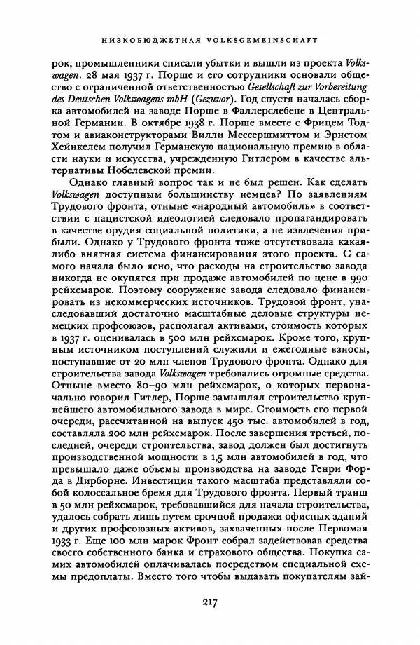 Адам Туз - Цена разрушения  - Страница № 217