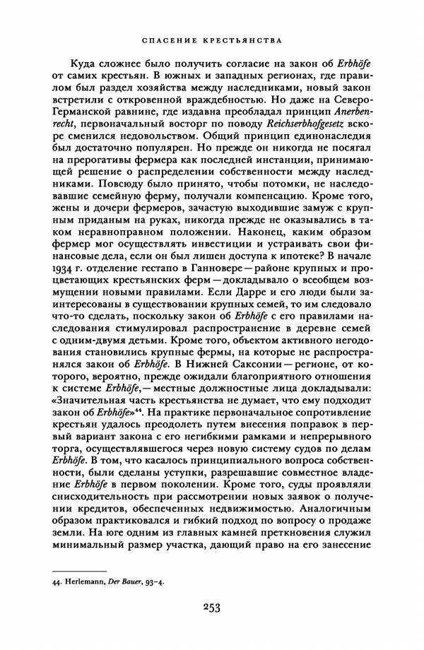 Адам Туз - Цена разрушения  - Страница № 253