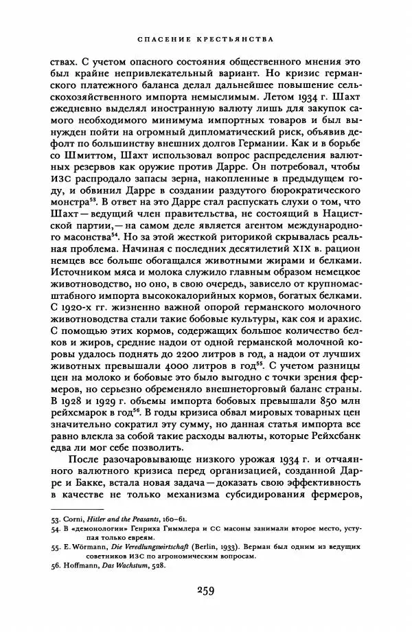 Адам Туз - Цена разрушения  - Страница № 259