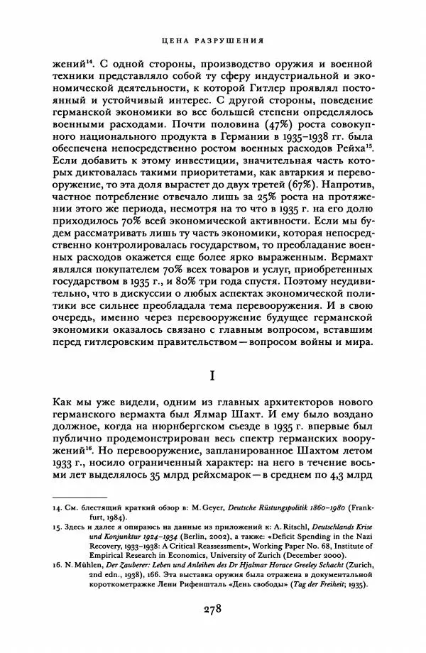 Адам Туз - Цена разрушения  - Страница № 278