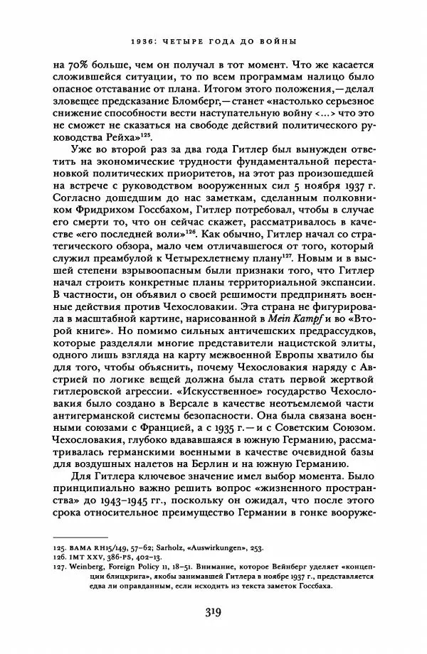 Адам Туз - Цена разрушения  - Страница № 319