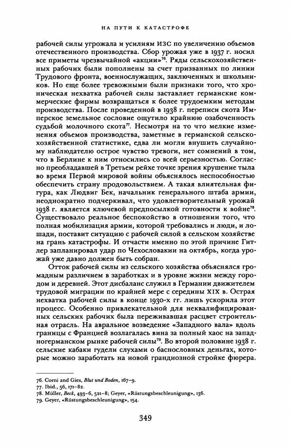 Адам Туз - Цена разрушения  - Страница № 349