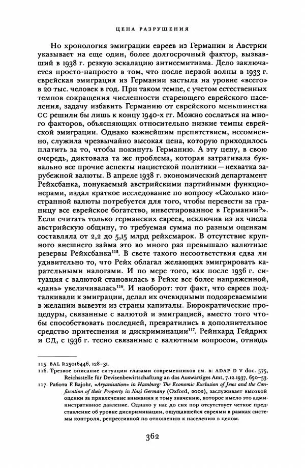 Адам Туз - Цена разрушения  - Страница № 362
