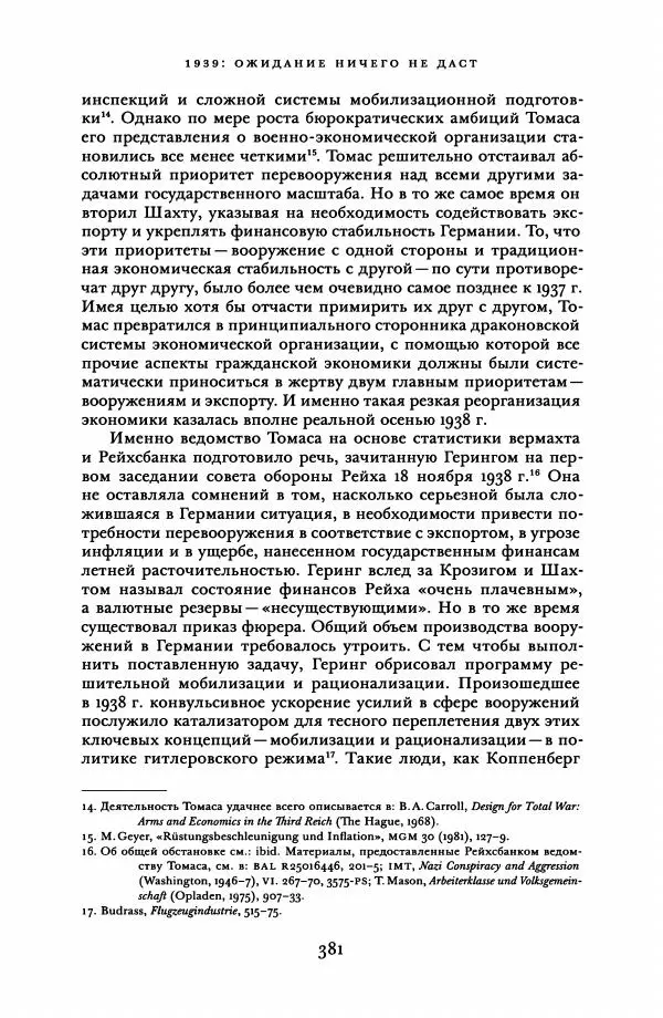 Адам Туз - Цена разрушения  - Страница № 381