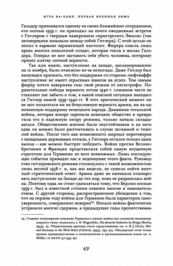Адам Туз - Цена разрушения  - Страница № 431