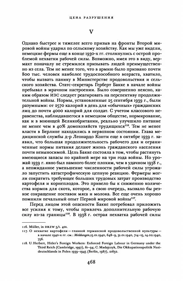 Адам Туз - Цена разрушения  - Страница № 468