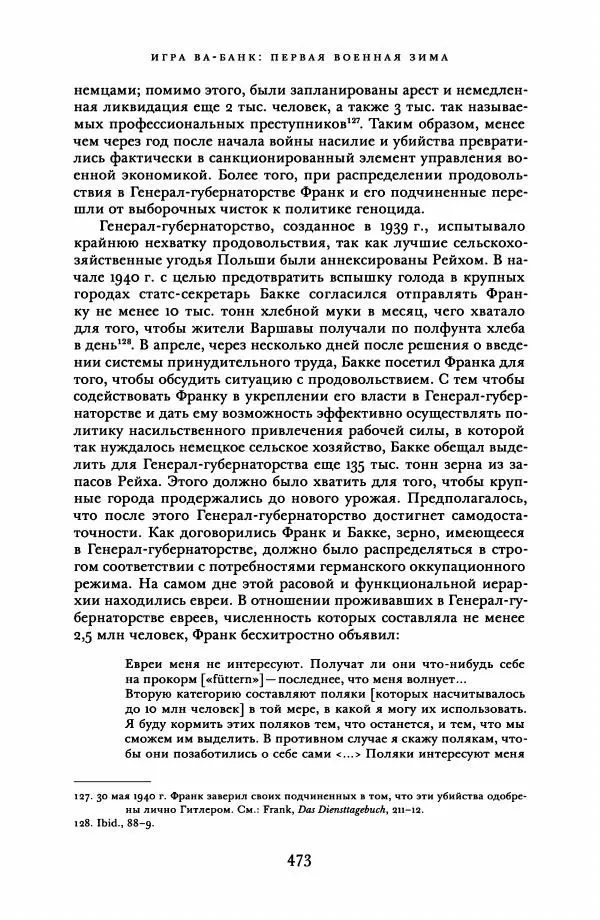 Адам Туз - Цена разрушения  - Страница № 473