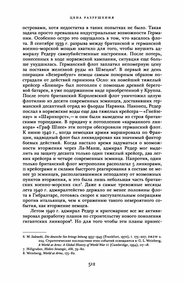 Адам Туз - Цена разрушения  - Страница № 512