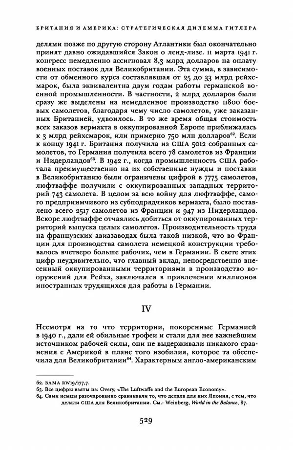 Адам Туз - Цена разрушения  - Страница № 529