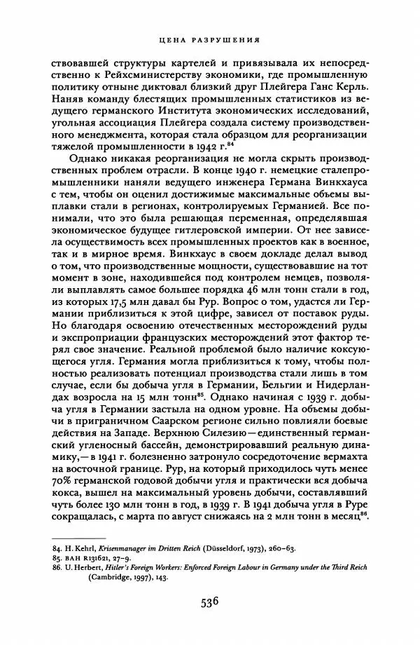 Адам Туз - Цена разрушения  - Страница № 536