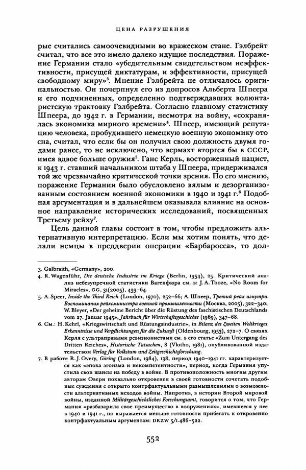 Адам Туз - Цена разрушения  - Страница № 552