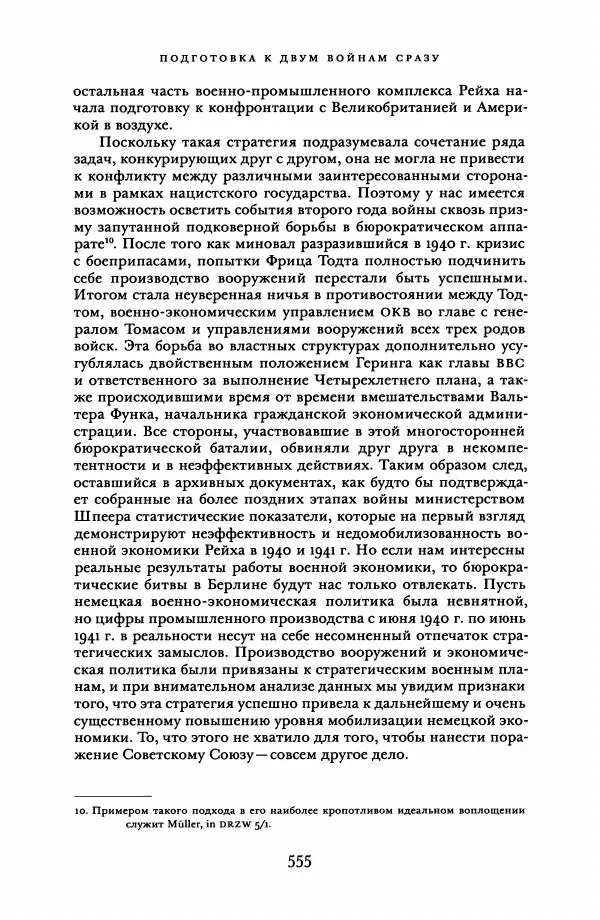 Адам Туз - Цена разрушения  - Страница № 555