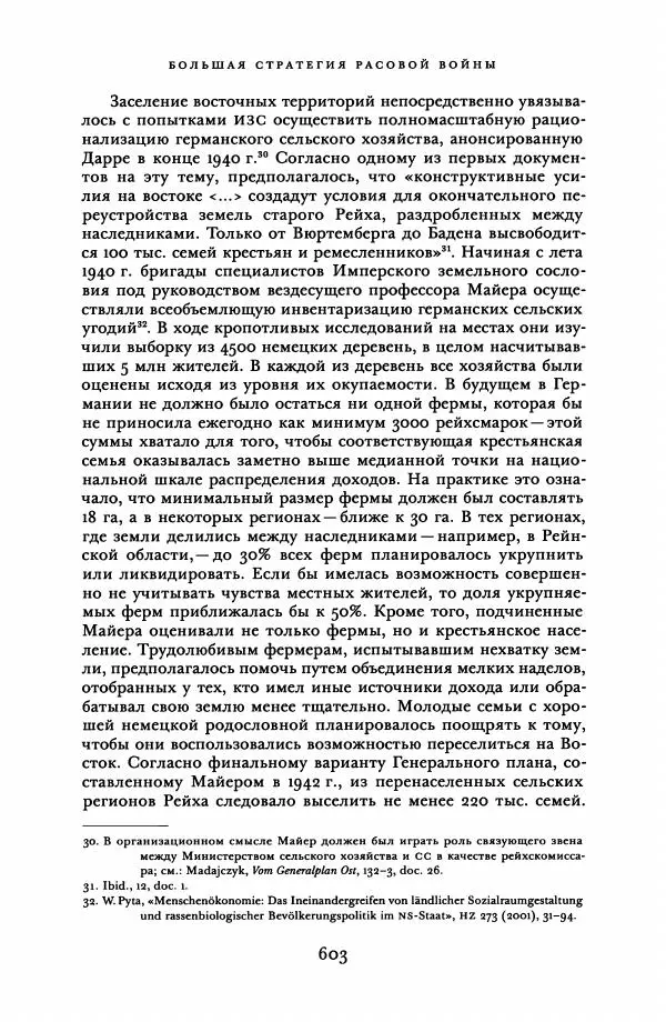 Адам Туз - Цена разрушения  - Страница № 603