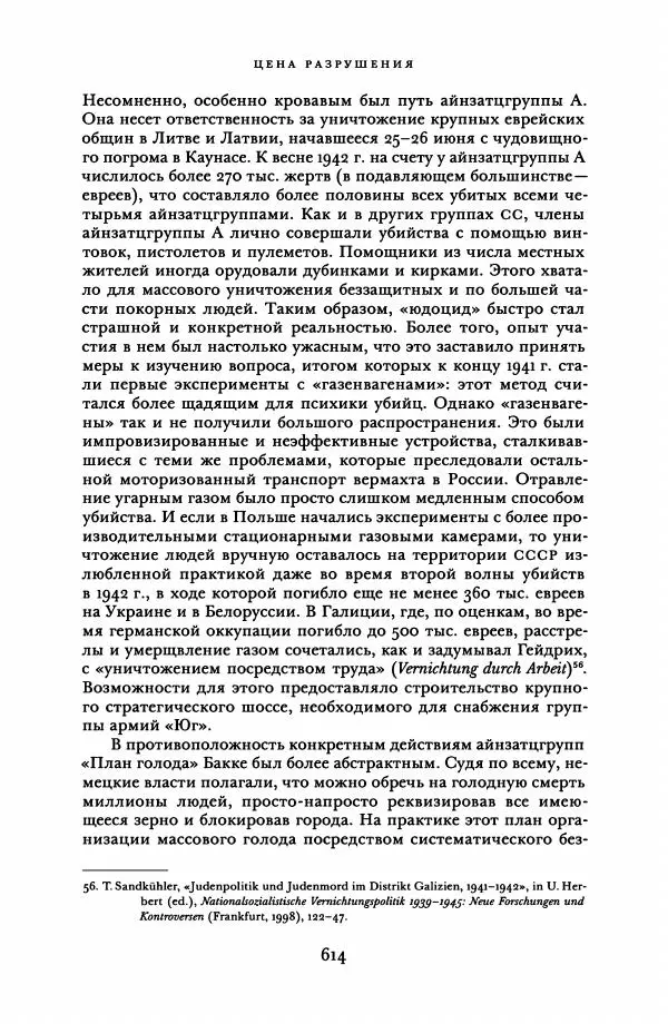 Адам Туз - Цена разрушения  - Страница № 614