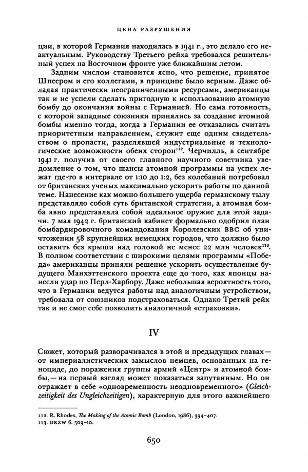 Адам Туз - Цена разрушения  - Страница № 650