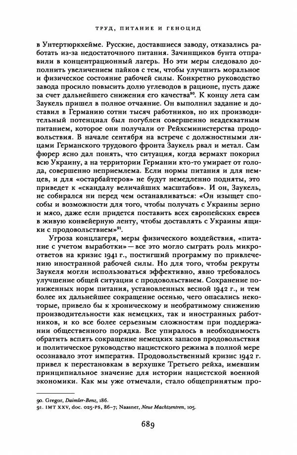 Адам Туз - Цена разрушения  - Страница № 689