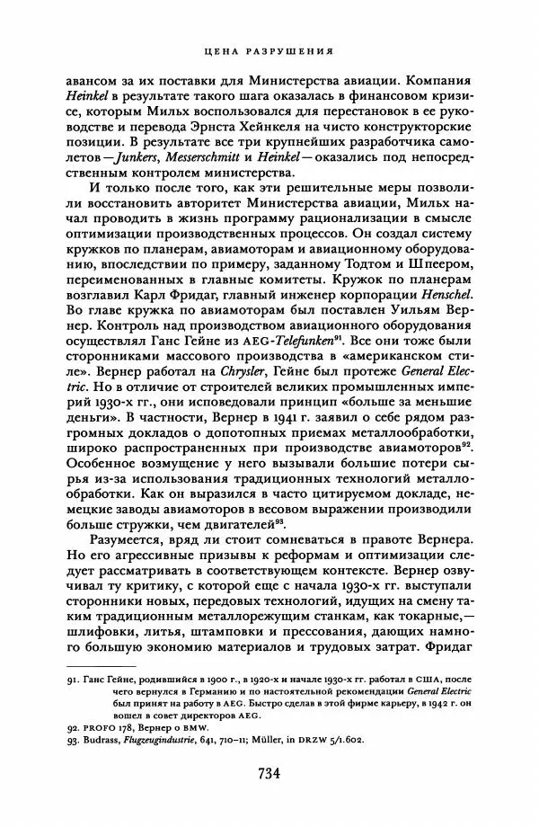 Адам Туз - Цена разрушения  - Страница № 734