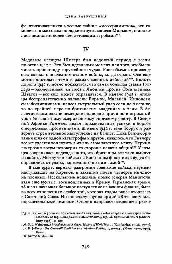Адам Туз - Цена разрушения  - Страница № 740
