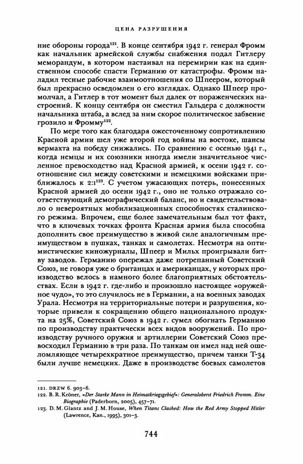 Адам Туз - Цена разрушения  - Страница № 744