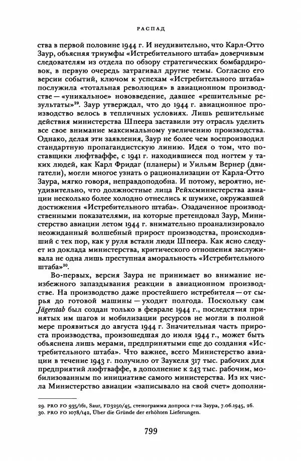 Адам Туз - Цена разрушения  - Страница № 799