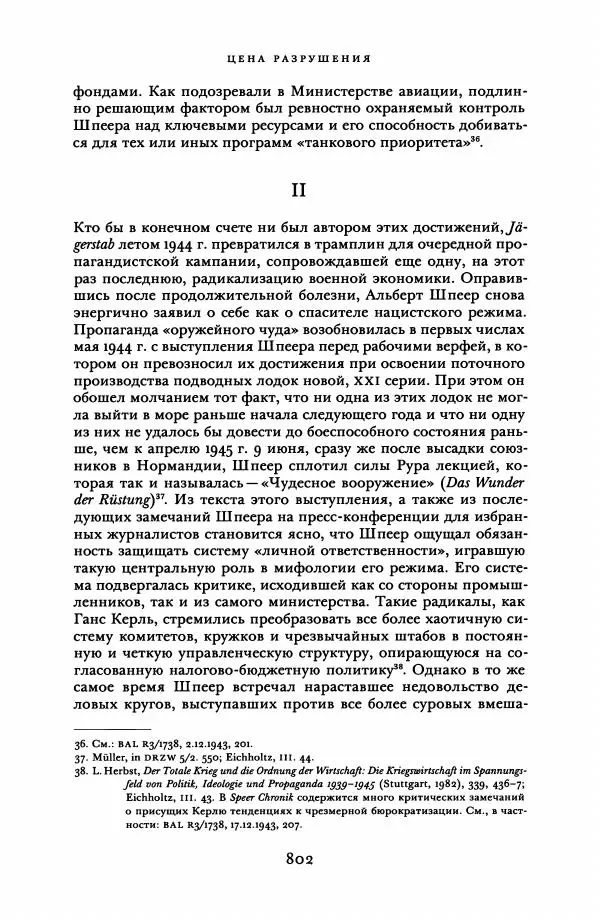 Адам Туз - Цена разрушения  - Страница № 802