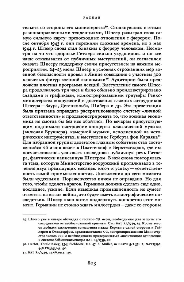 Адам Туз - Цена разрушения  - Страница № 803