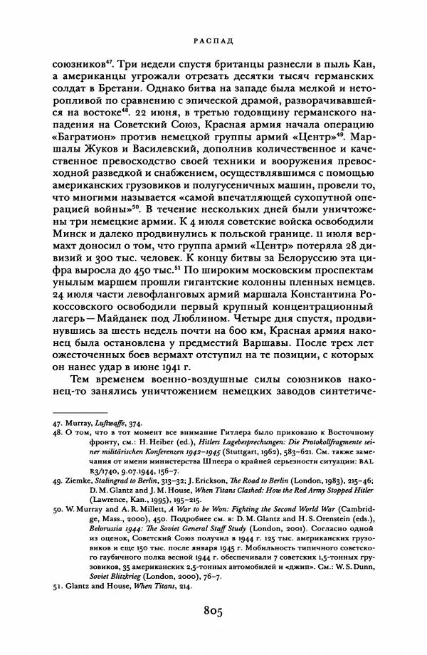 Адам Туз - Цена разрушения  - Страница № 805