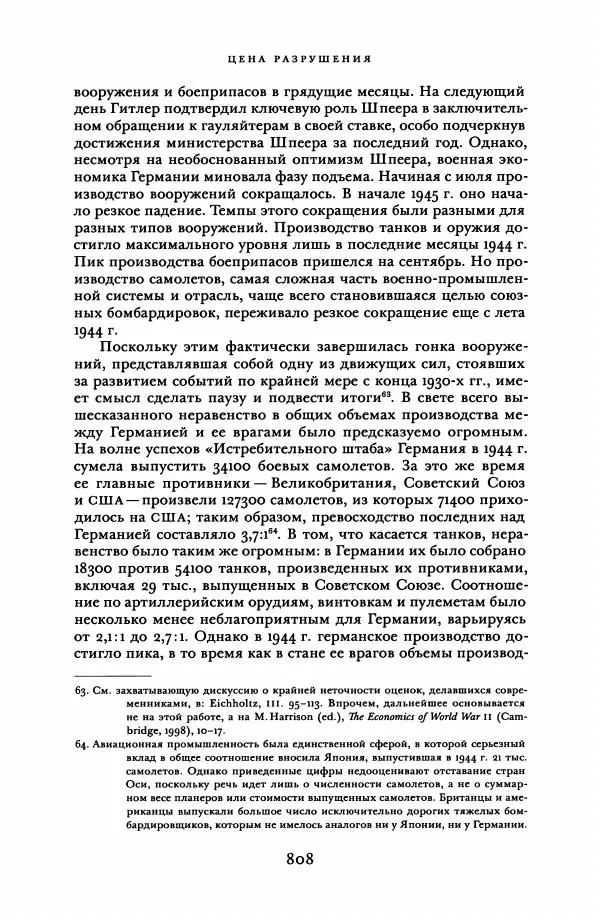 Адам Туз - Цена разрушения  - Страница № 808