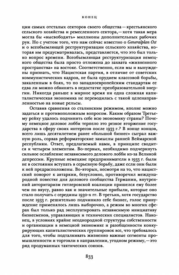 Адам Туз - Цена разрушения  - Страница № 833