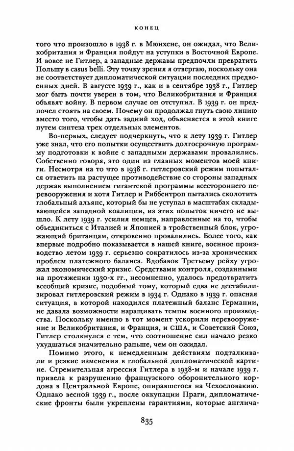 Адам Туз - Цена разрушения  - Страница № 835