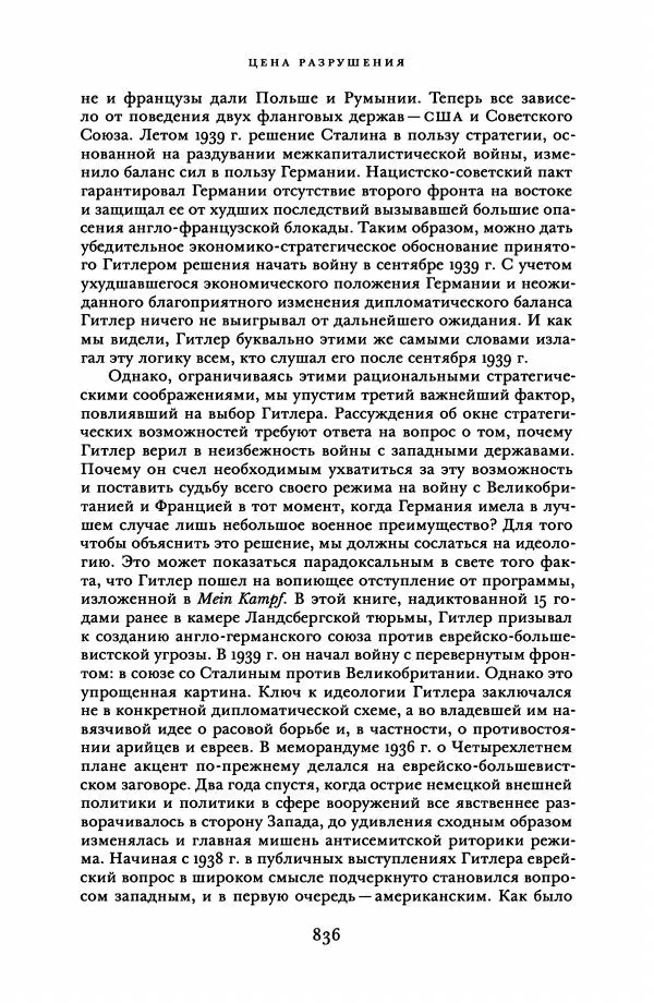 Адам Туз - Цена разрушения  - Страница № 836