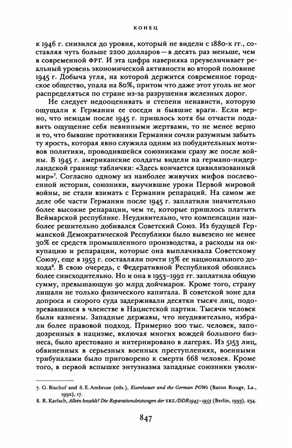 Адам Туз - Цена разрушения  - Страница № 847