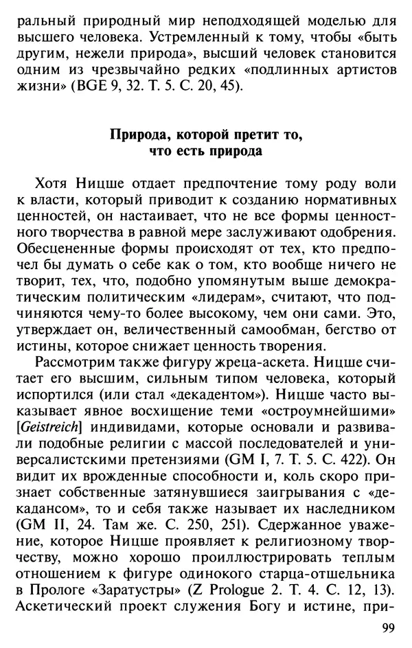 Фредерик Аппель - Ницше против демократии - Страница № 100