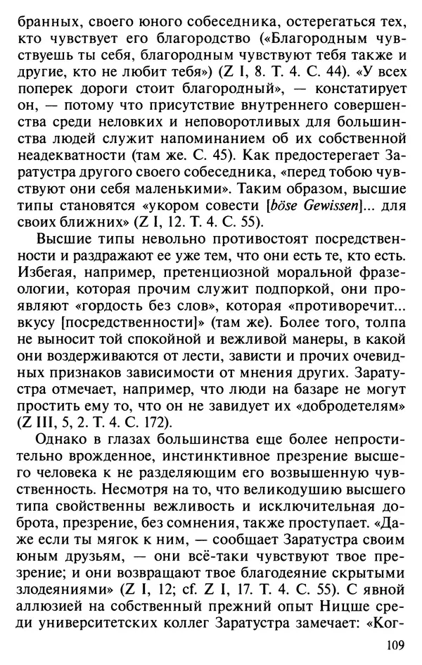 Фредерик Аппель - Ницше против демократии - Страница № 110