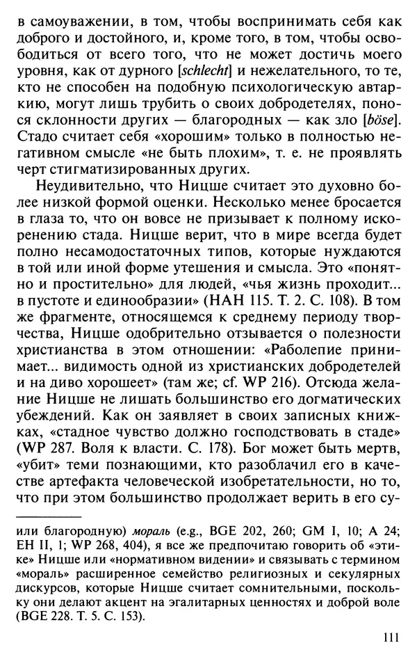 Фредерик Аппель - Ницше против демократии - Страница № 112