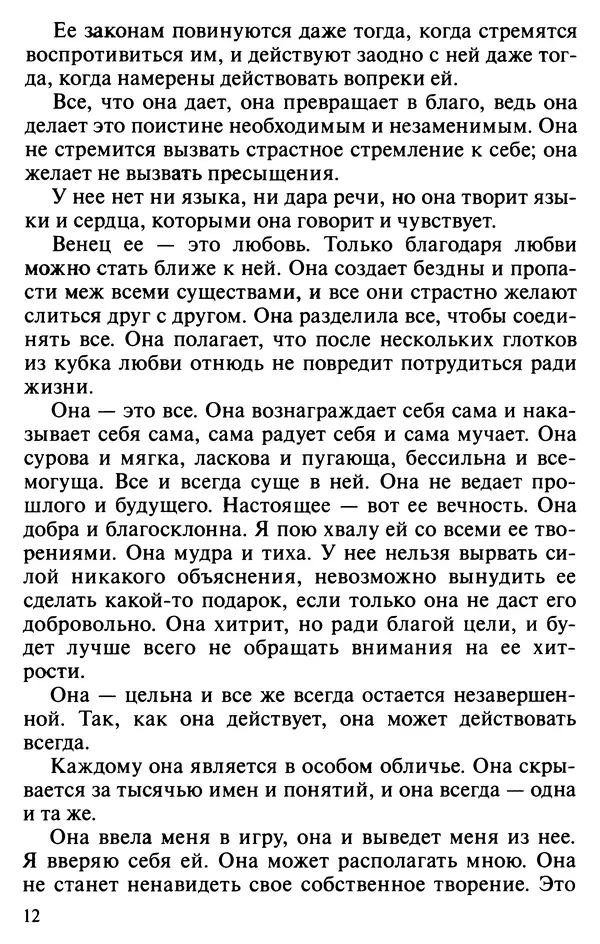 Фредерик Аппель - Ницше против демократии - Страница № 13