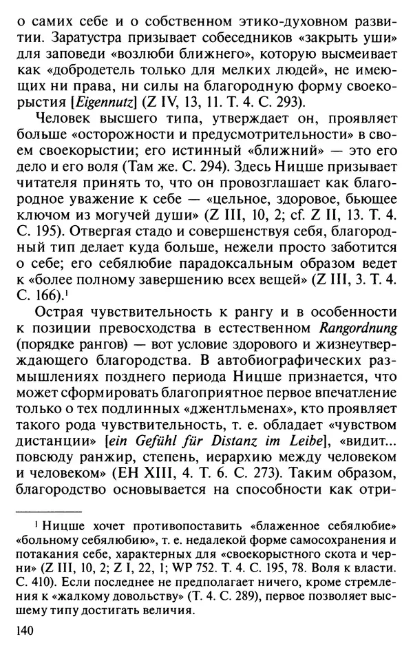 Фредерик Аппель - Ницше против демократии - Страница № 141