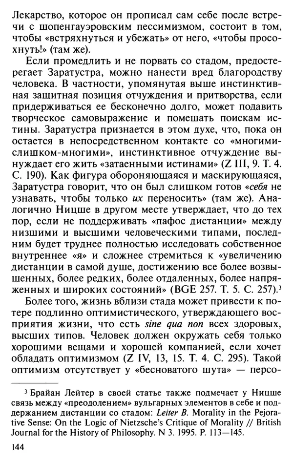 Фредерик Аппель - Ницше против демократии - Страница № 145