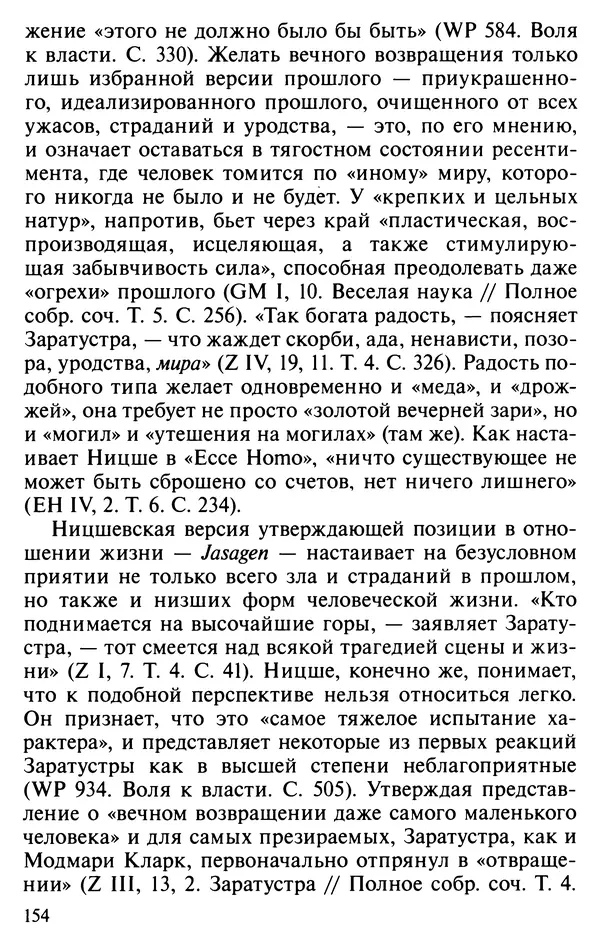Фредерик Аппель - Ницше против демократии - Страница № 155