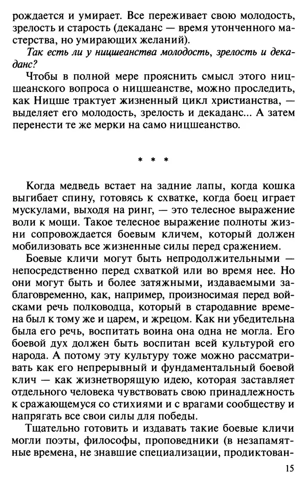 Фредерик Аппель - Ницше против демократии - Страница № 16