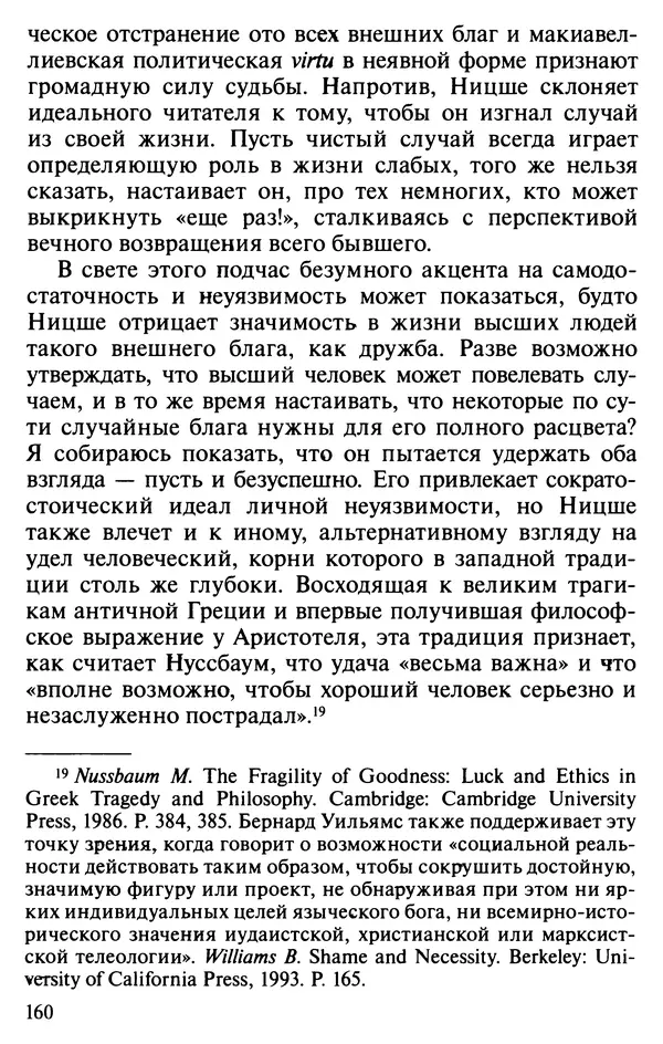 Фредерик Аппель - Ницше против демократии - Страница № 161