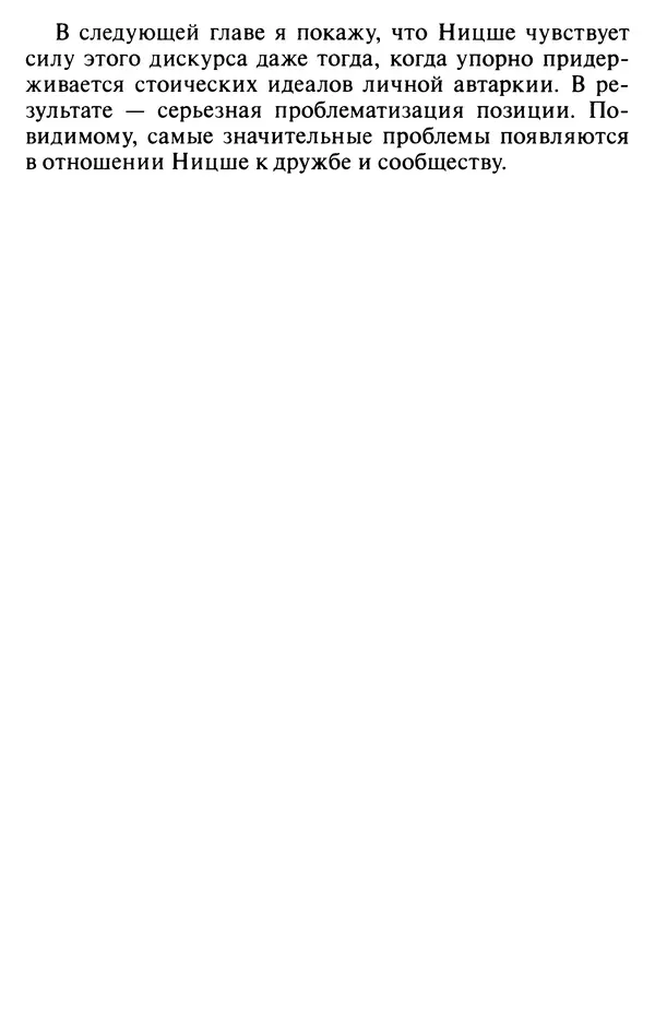 Фредерик Аппель - Ницше против демократии - Страница № 162