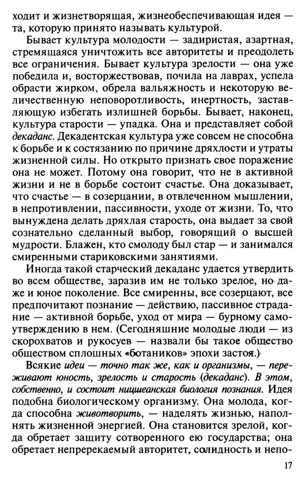 Фредерик Аппель - Ницше против демократии - Страница № 18