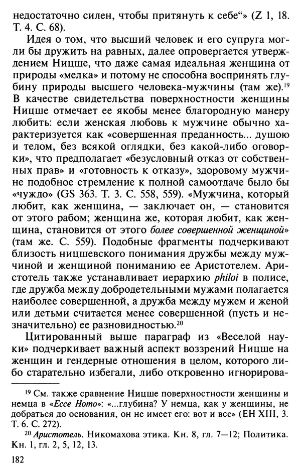 Фредерик Аппель - Ницше против демократии - Страница № 183