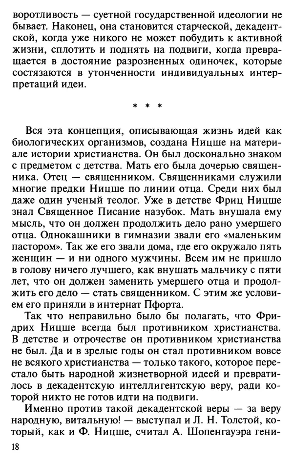 Фредерик Аппель - Ницше против демократии - Страница № 19