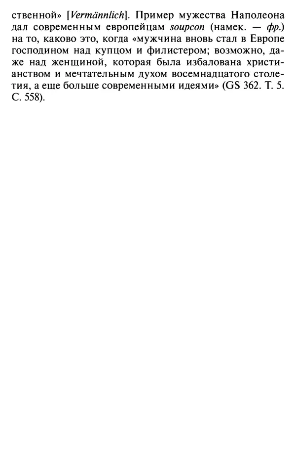 Фредерик Аппель - Ницше против демократии - Страница № 192