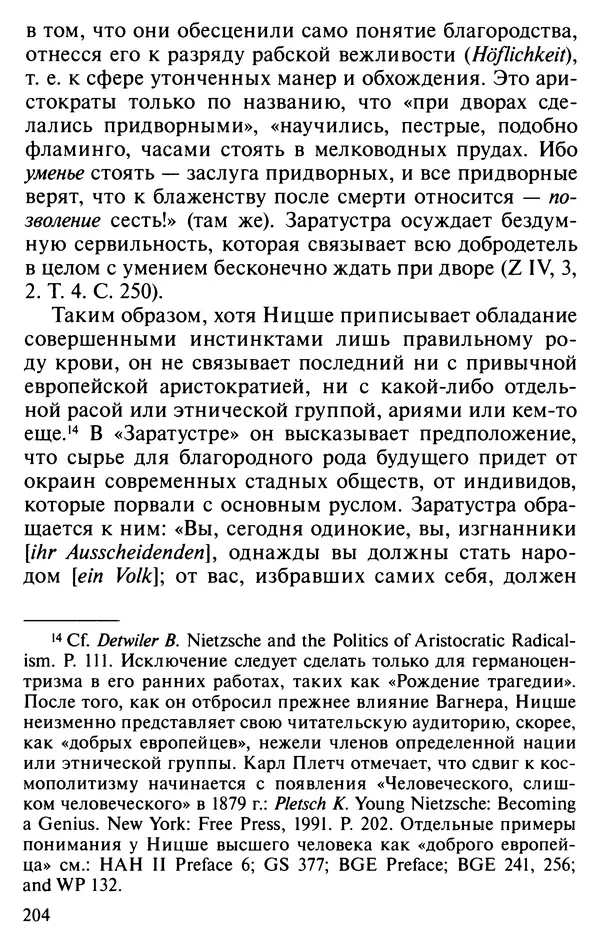 Фредерик Аппель - Ницше против демократии - Страница № 205