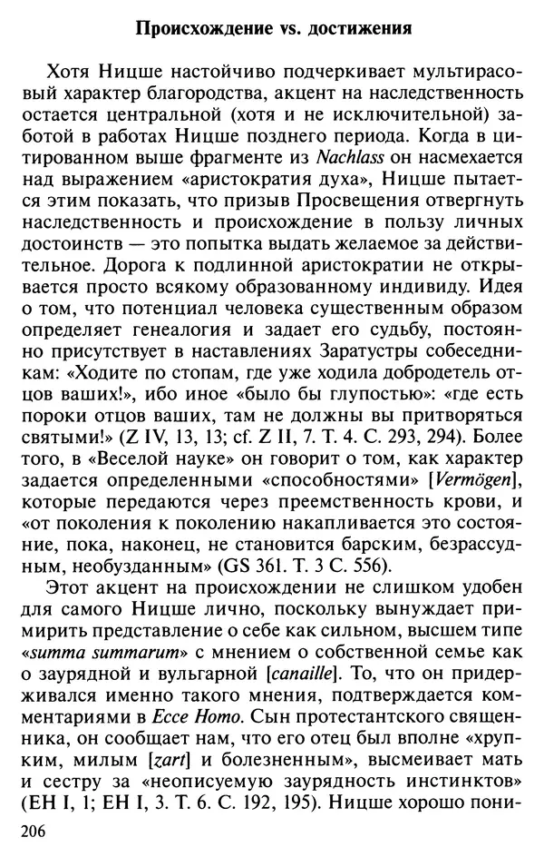 Фредерик Аппель - Ницше против демократии - Страница № 207